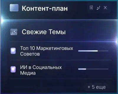 Контент-план